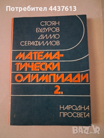 Продавам учебници , снимка 3 - Учебници, учебни тетрадки - 55067643