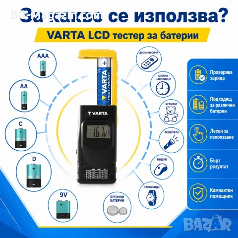 Професионален инструмент тестер за батерии VARTA LCD за часовникови батерии часовникари любители, снимка 8 - Други инструменти - 50976271