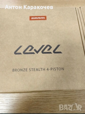 Продавам: Sram Level Bronze 4-pistone спирачки 2024г., снимка 7 - Велосипеди - 54721474