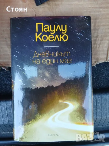 Паулу Коелю книги колекция