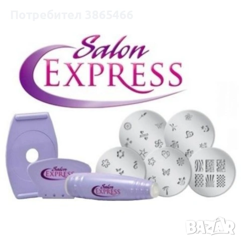Предлагам комплект за маникюр Salon Express Nail Art Stamaping kit