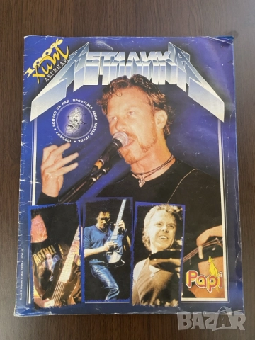 Списание на Metallica /С ПЛАКАТ/