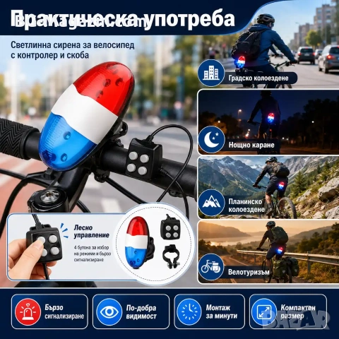 Универсална полицейска сирена за колело звънец звукова аларма за велосипед силни предни светлини, снимка 3 - Аксесоари за велосипеди - 50963219