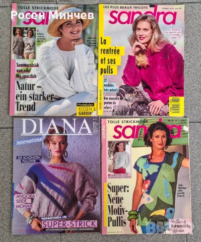 Списания за плетиво и мода Sandra – 3бр. и Diana -   1бр.