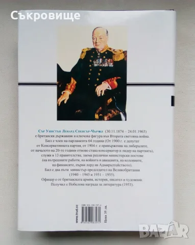 Нова нечетена книга: Уинстън Чърчил - Втората световна война: Мемоари. Том 2, снимка 2 - Биографии, мемоари и спомени - 55380247
