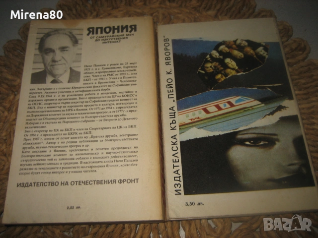 2 книги за Япония, снимка 5 - Българска литература - 54742810