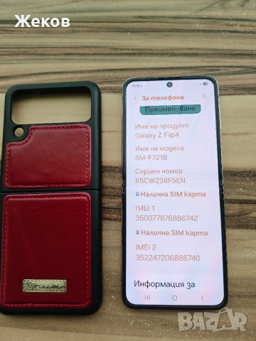 Samsung galaxy z flip 4 , снимка 7 - Samsung - 54234029