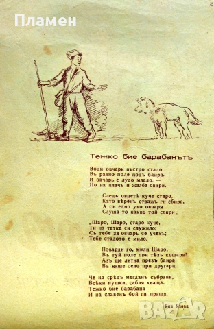Блокъ 1941. Год. 1: Кн. 1 Никола Балабановъ, Яна Язова , снимка 2 - Антикварни и старинни предмети - 55233252