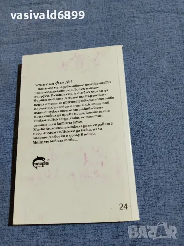 Доминик Дън - Неудобна жена 1, снимка 3 - Художествена литература - 55478368