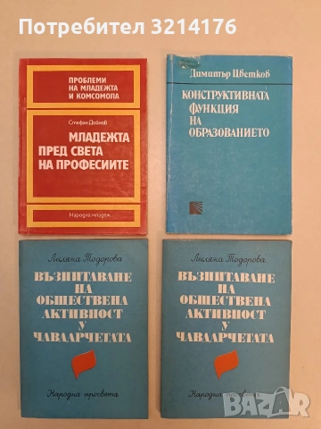 Младежта пред света на професиите - Стефан Дойнов (1981)