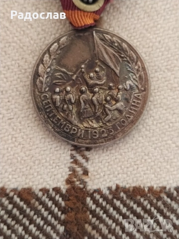 медал за участие в Септемврийското въстание 1923, снимка 4 - Антикварни и старинни предмети - 54195948