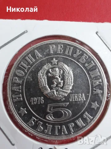 сребърна монета от 5 лева 1976г. "Априлско въстание" 