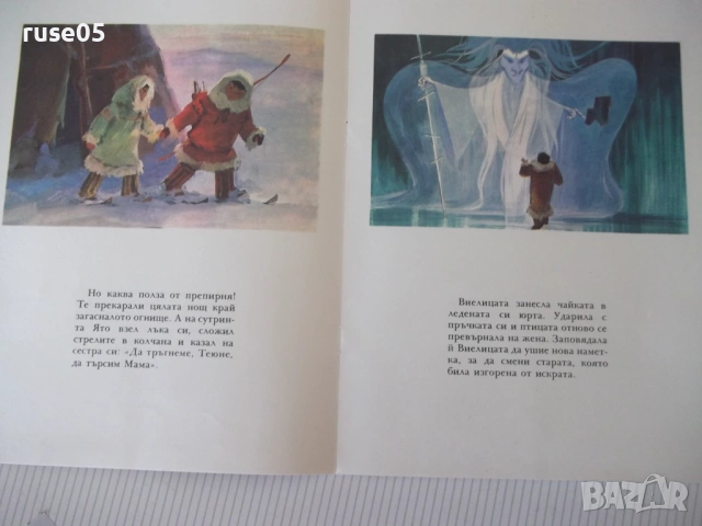 Книга "Приказка за храбрия Ято и неговата сестра Теюне"-20с, снимка 4 - Детски книжки - 54689831