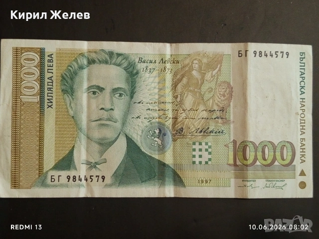 Банкнота 1000 лева 1997г. България Васил Левски за КОЛЕКЦИЯ 40724