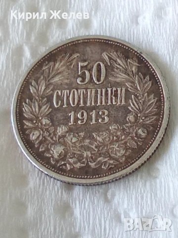 Сребърна монета 50 стотинки 1913 година България цар Фердинанд първи 27749, снимка 3 - Нумизматика и бонистика - 54836486