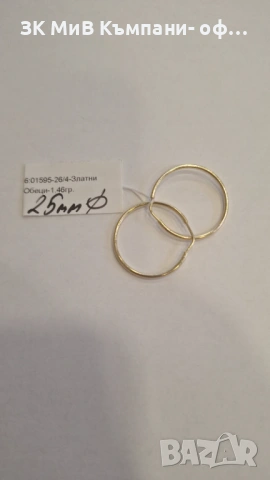 Златни Обеци 1.46гр 01595-26/4