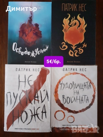 Много книги на различни цени , снимка 6 - Художествена литература - 54959347