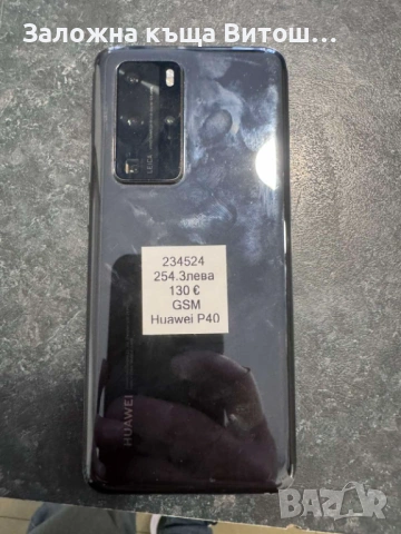 Huawei P40, снимка 4 - Huawei - 54488648