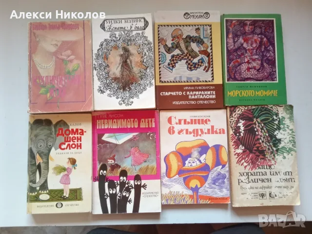 (03.08.26) Голям лот ретро книги и световна класика – над 80 заглавия (€2 - €3/бр.), снимка 9 - Художествена литература - 54978759