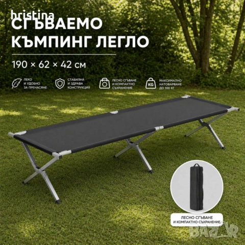 Сгъваемо къмпинг легло