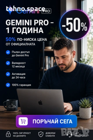 🚀 Gemini Pro – 1 година достъп с 50% отстъпка!