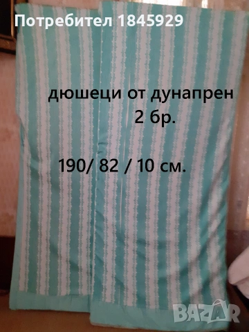Мебели за спалня и два дюшека, снимка 4 - Други - 54397549