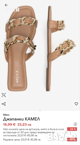 Нови чехли MEXX с два подаръка 