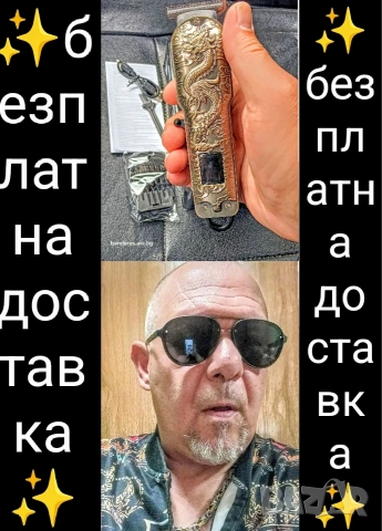 Машинка за подстригване с инкрустация /безплатна доставка/ Машинка за подстригване с инкрустация , снимка 6 - Машинки за подстригване - 54881071