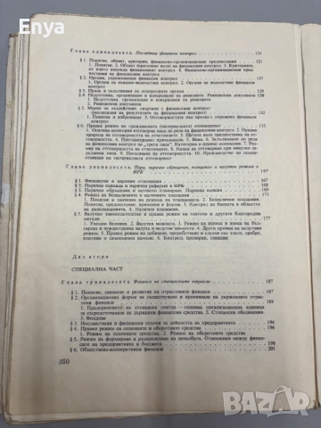 Финансово право на НР България - Проф. А.С.Ангелов, снимка 6 - Антикварни и старинни предмети - 54748062