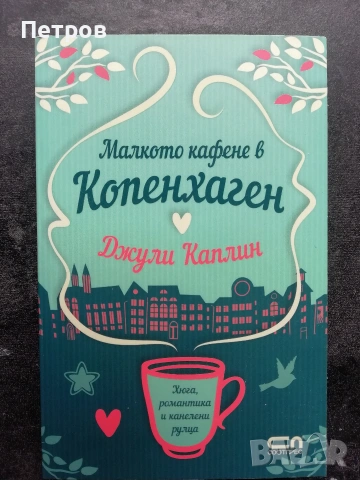 Подаръчен лот: Мария Лалева - Нови, Неразопаковани, снимка 14 - Българска литература - 48745785