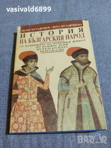"История на българския народ"
