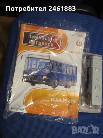 1/72 Легендарните автобуси метална количка автобус Ikarus 415. Нов