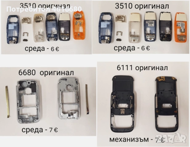 Среди за Nokia 8210,6100,7250,6610,2600,3210,3310,1100,6270,7260,6233,3110,2100,5200,5310,8310,6600, снимка 8 - Резервни части за телефони - 52224837