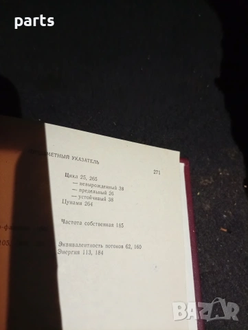 Обыкновенные Дифференциальные Уравнения - Москва 1984г., снимка 3 - Специализирана литература - 54579843