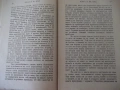 Книга "Аз не съм героиня-Анри/Играчът на шах-Цвайг"-220 стр., снимка 7