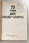 75 години ДФС "Ленски Спартак", снимка 2