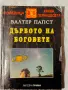 Загадки, мистерии, извънземни, снимка 5