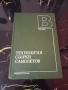 Технология Сборки Самолетов (Технология за сглобяване на самолети), снимка 1