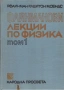Файнманови лекции по физика. Том 1-3, снимка 1