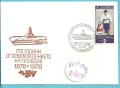 ПОЩЕНСКИ ПЛИК - Юбилейни , м/у 1963-89 год., снимка 5