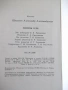 Книга "Монеты СССР - А. А. Щелоков" - 240 стр., снимка 8