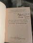 Книги за селско стопанство ,хидротехника ,мелиорация и водоснабдяване, снимка 18