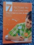 9 помагала по БЕЛ за НВО- 7 клас, снимка 8