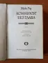 Конникът без глава - Майн Рид, снимка 2