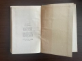 книга БРЕГОВЕТЕ НА РЕКАТА от Атанас Наковски, снимка 4