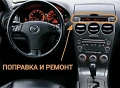 Поправка и ремонт на инфо дисплей за Mazda 6 mk1, снимка 1