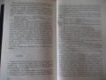 Книга "Гора - Рабиндранат Тагор" - 494 стр., снимка 7