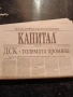 Вестник Капитал 20 . 10 1997г., снимка 1