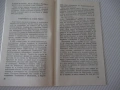 Книга "На хоризонта кораб ! - Яцек Маховски" - 30 стр., снимка 5