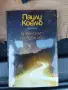 Паулу Коелю книги колекция, снимка 1